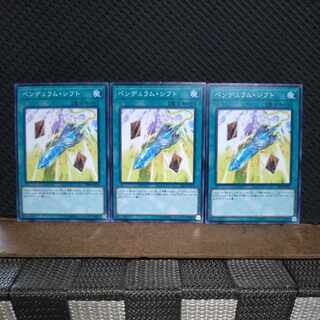 【ぽぽたん】遊戯王  2788  ペンデュラム・シフト ノーマル  ３枚