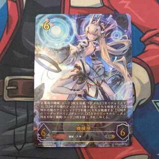 機械神 UR BP07-U07