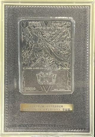 Exterior Scratches] Ginga Greatsword Guy Heart / Fever Blood Star Dragon Guy Ginga (DUEMA Koshien Silver Plate) [VV] {DMR15VV1b/VV1/VV1a/VVV1} [Psychic dimension