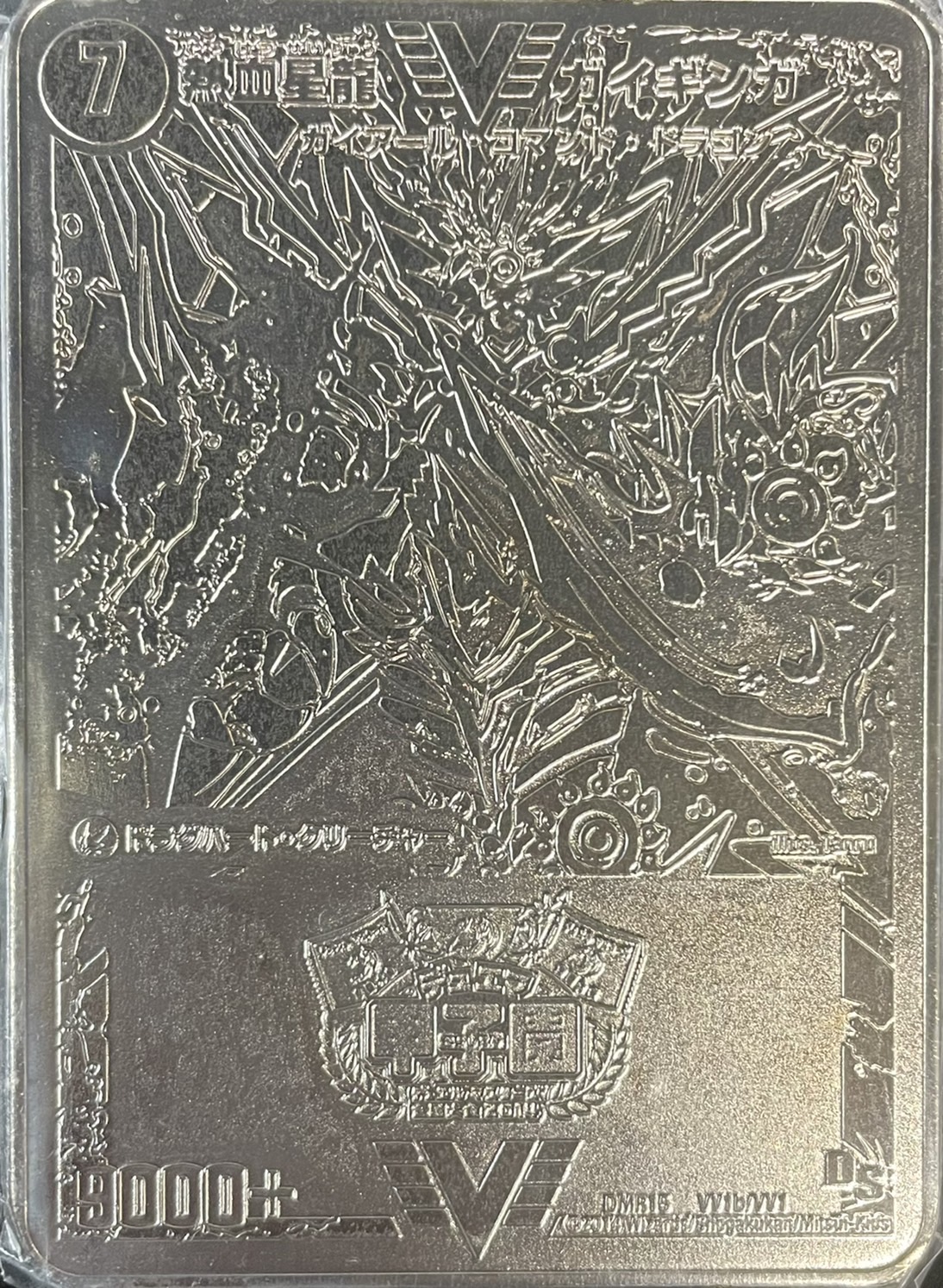 Exterior Scratches] Ginga Greatsword Guy Heart / Fever Blood Star Dragon Guy Ginga (DUEMA Koshien Silver Plate) [VV] {DMR15VV1b/VV1/VV1a/VVV1} [Psychic dimension