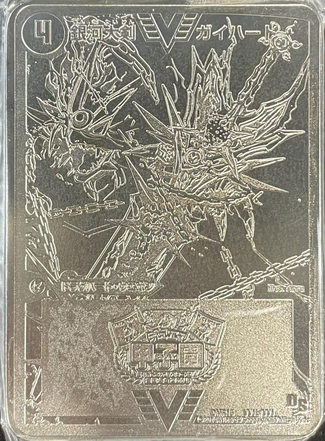 Exterior Scratches] Ginga Greatsword Guy Heart / Fever Blood Star Dragon Guy Ginga (DUEMA Koshien Silver Plate) [VV] {DMR15VV1b/VV1/VV1a/VVV1} [Psychic dimension