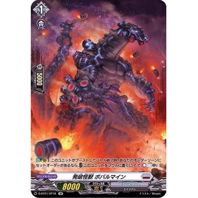 ヴァンガード発破怪獣 ボバルマイン sp