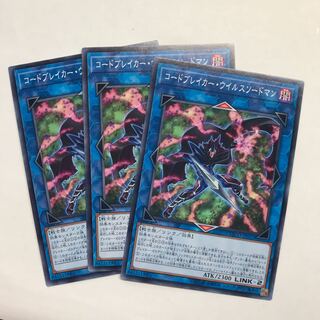 コードブレイカー・ウイルスソードマン