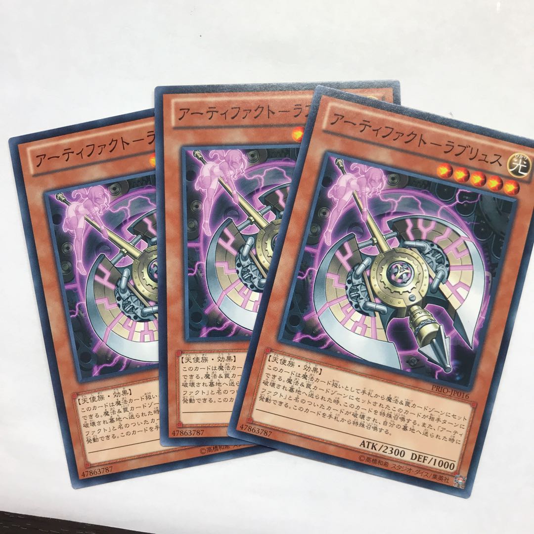 アーティファクト-ラブリュス