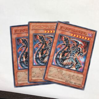 ダーク・アームド・ドラゴン