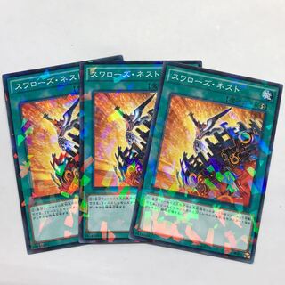 スワローズ・ネスト