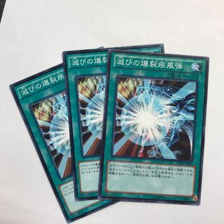 滅びの爆裂疾風弾