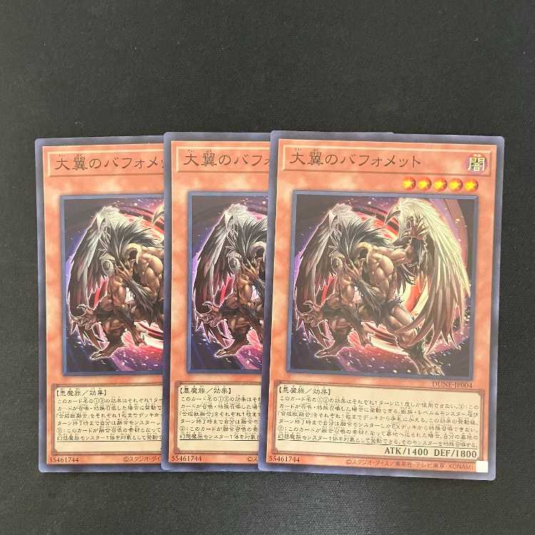 大翼のバフォメット スーパーレア JP004