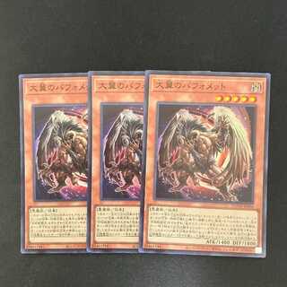 大翼のバフォメット スーパーレア JP004