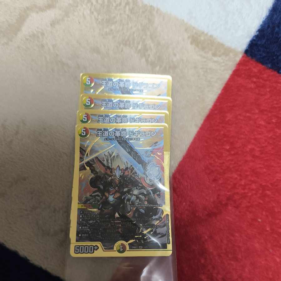 王道の革命 ドギラゴン SR 1/21 1枚