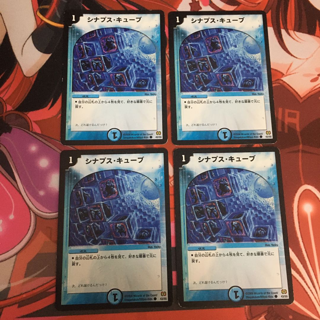 シナプス・キューブ C 4枚