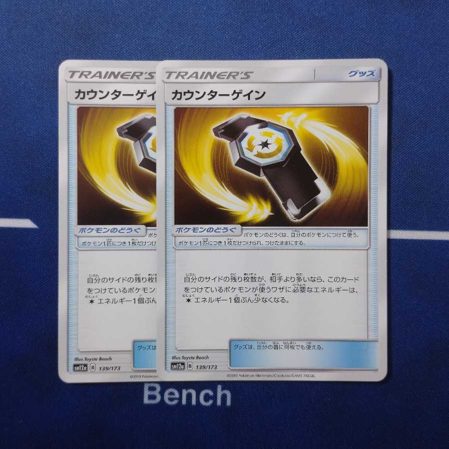 カウンターゲイン バラ売り可