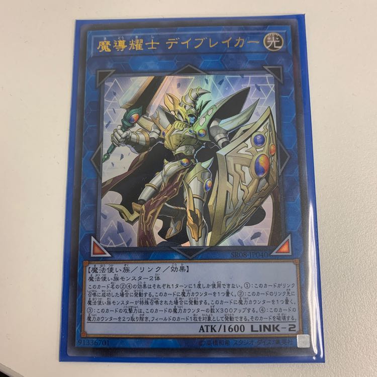 魔導耀士 デイブレイカー