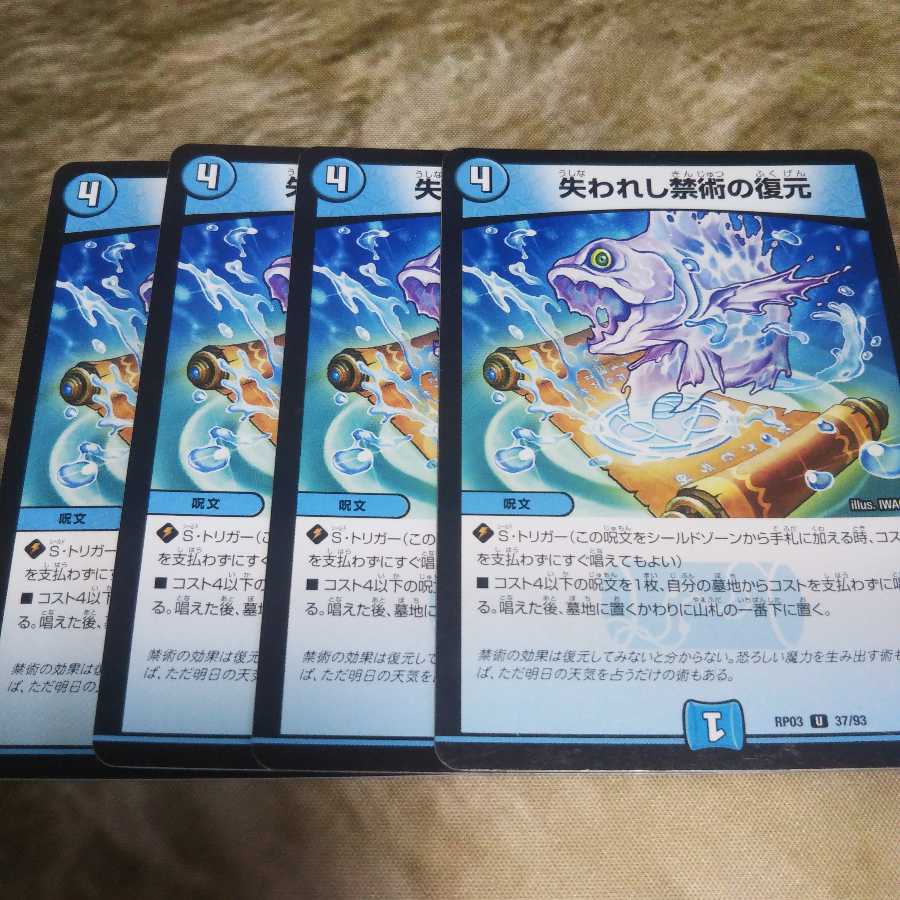 失われし禁術の復元 U