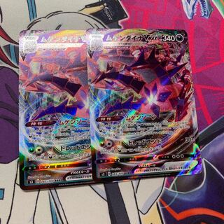 ムゲンダイナVMAX　2枚　RRR　S3　ムゲンゾーン　ポケモンカード