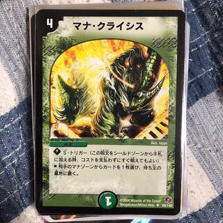 デュエマ マナクライシス