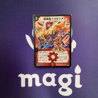 爆竜凰ドラギリアス