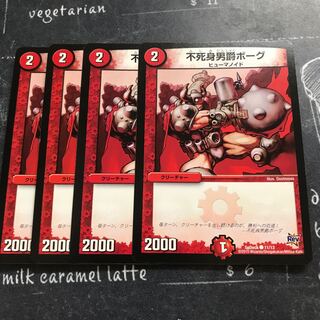 不死身男爵ボーグ③