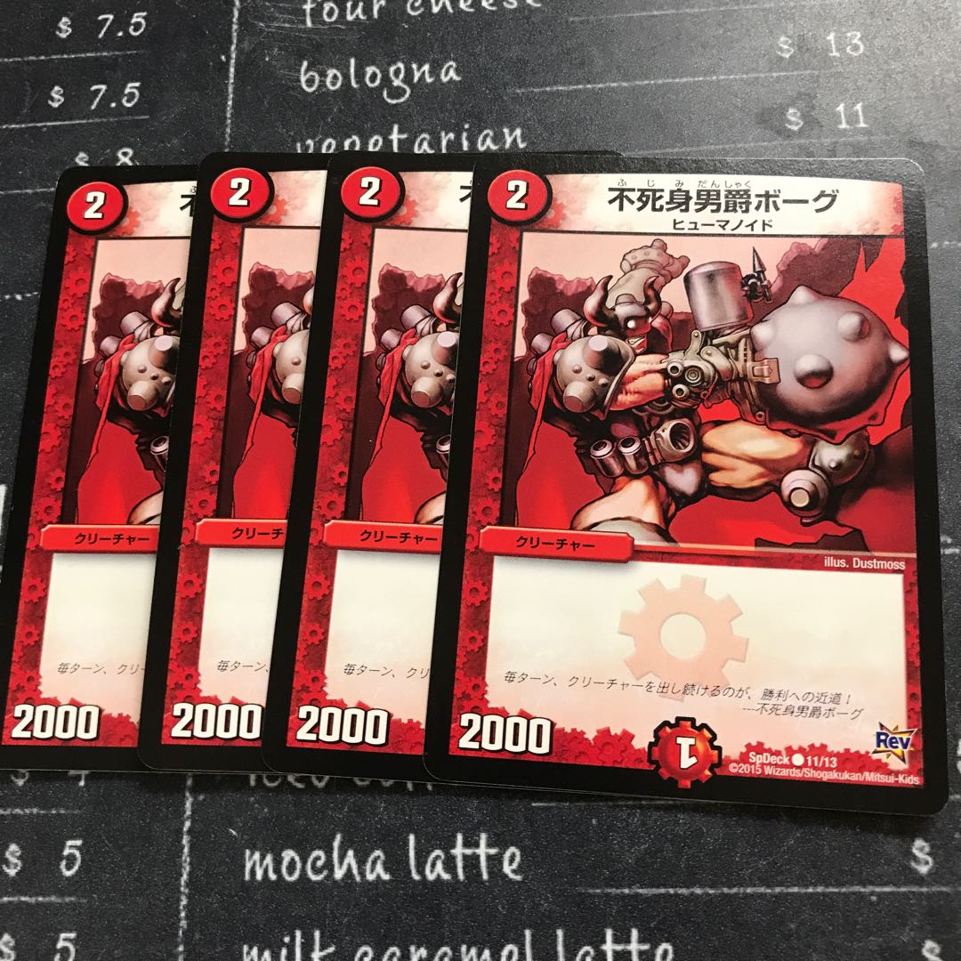 不死身男爵ボーグ①