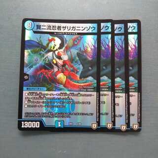 賀二流忍者ザリガニンゾウ ４枚セット 40