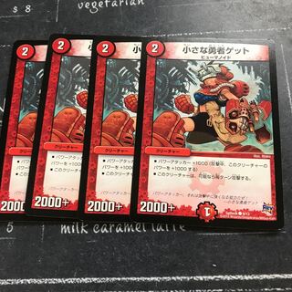 小さな勇者ゲット②