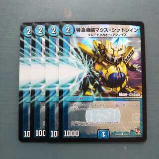 特急機装マウス・シットレイン ４枚セット 264