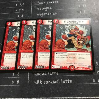 小さな勇者ゲット①