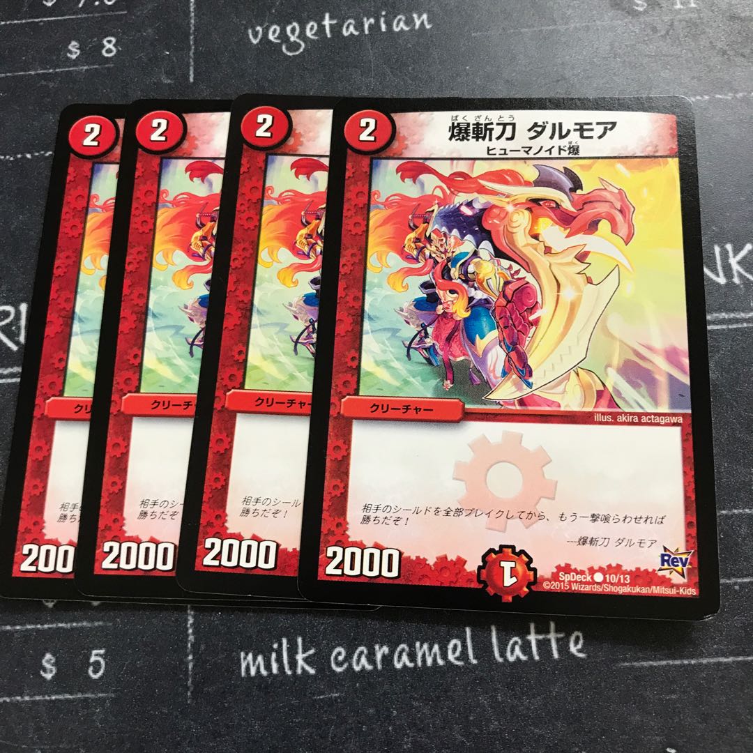 爆斬刀 ダルモア②