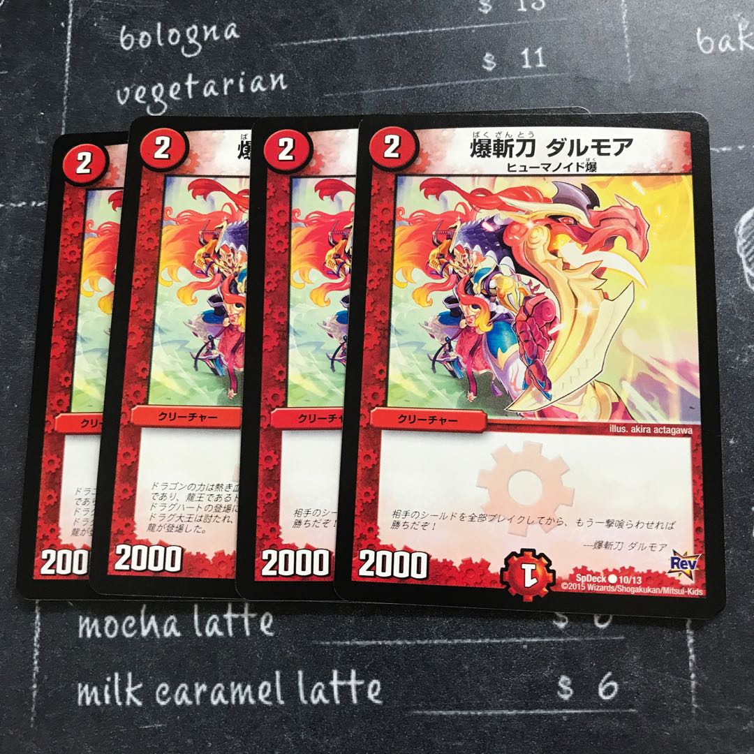 爆斬刀 ダルモア①