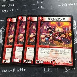 爆音MC ナレ太② 1枚