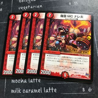 爆音MC ナレ太① 1枚