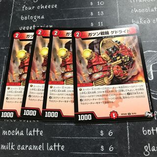 ガツン戦輪 ゲドライド 1枚