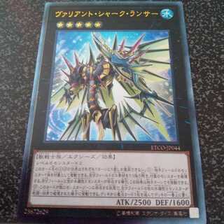 ヴァリアント・シャーク・ランサー