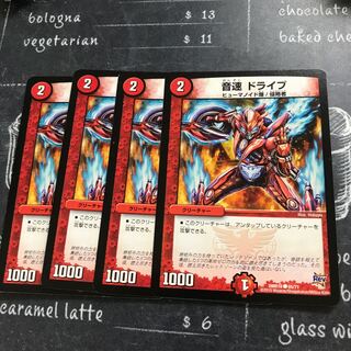 音速 ドライブ① 1枚