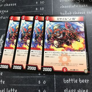 ミサイル“J-飛”