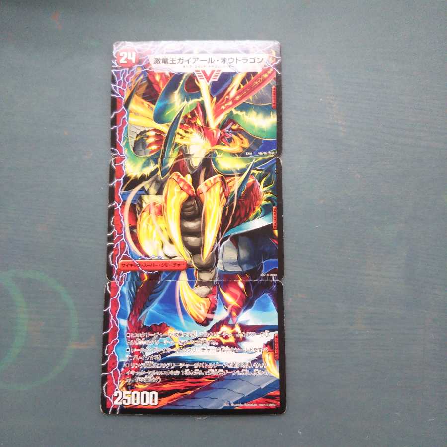 激竜王ガイアール・オウドラゴン