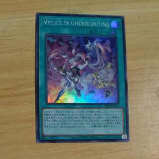 M∀LICE IN UNDERGROUND スーパーレア DBCB-JP021 【木林堂】