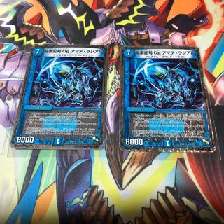 龍素記号 Og アマテ・ラジアル 2枚