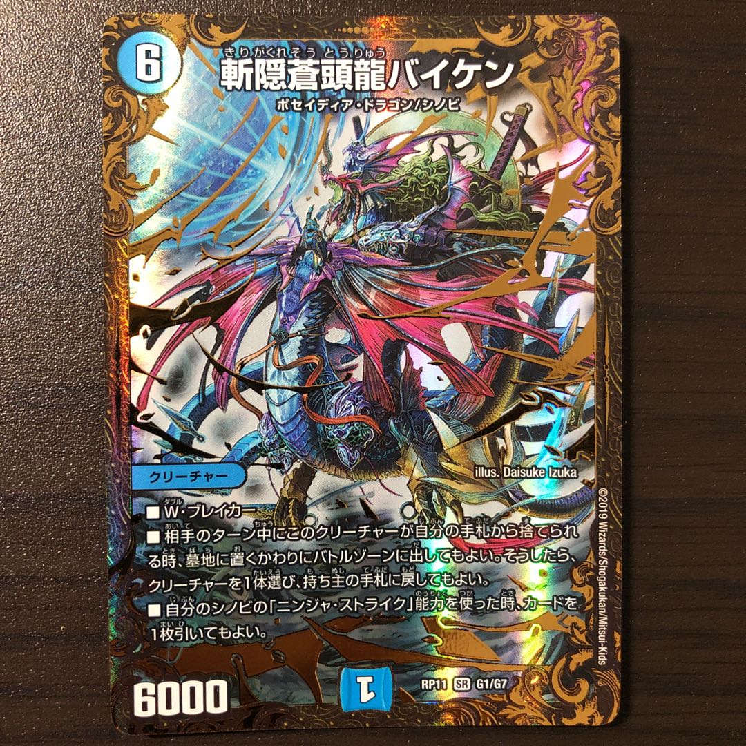 斬隠蒼頭龍バイケン UGC