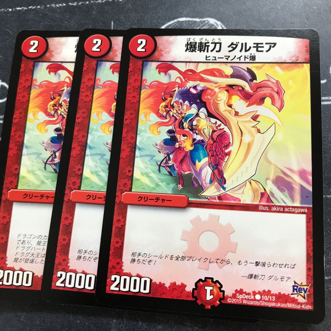 爆斬刀 ダルモア