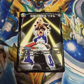 伝説の救世主 ワタル/龍神丸