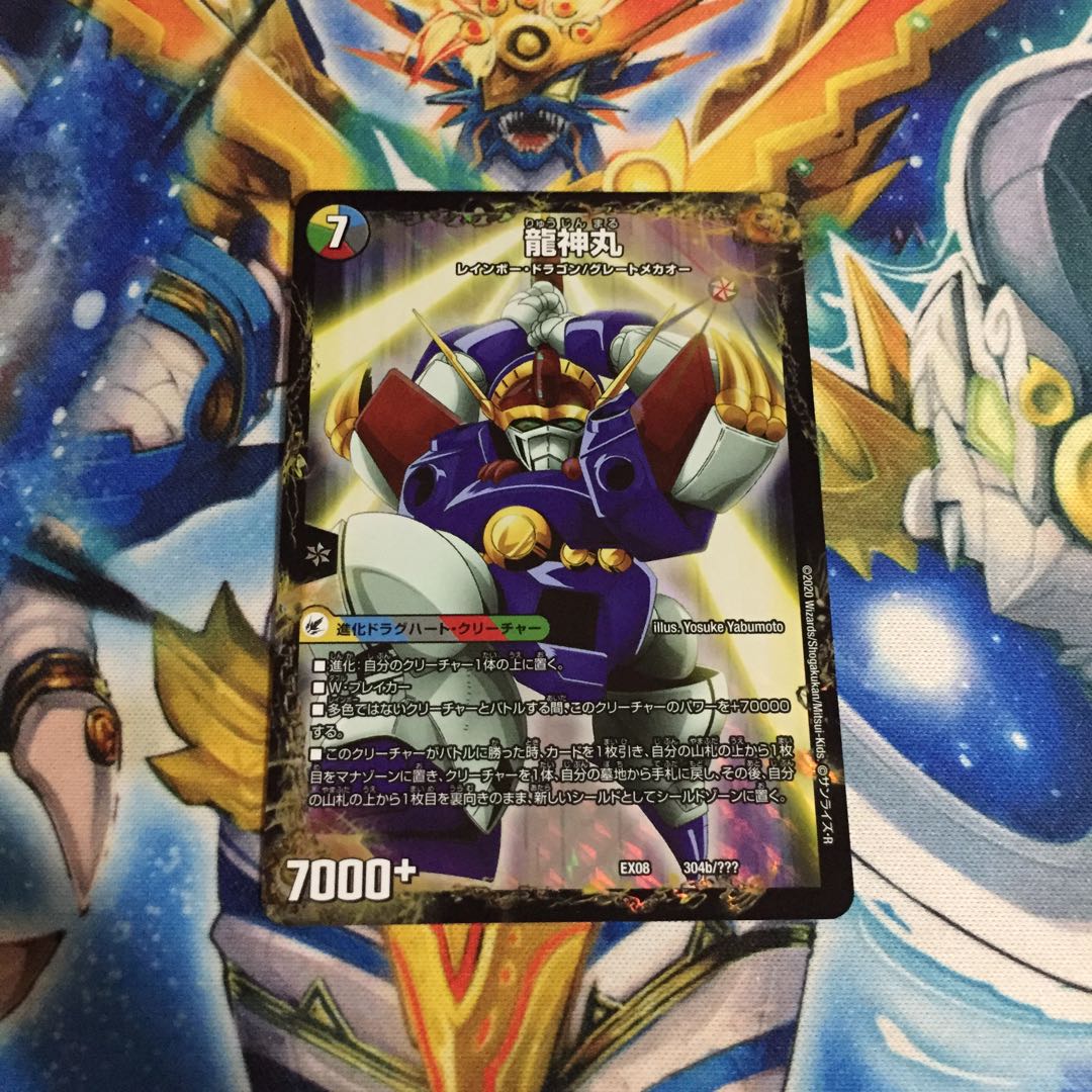 伝説の救世主 ワタル/龍神丸