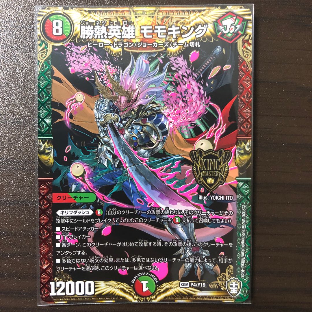 勝熱英雄 モモキング