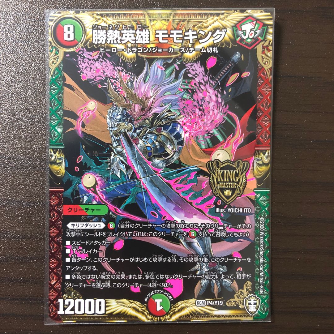 勝熱英雄 モモキング