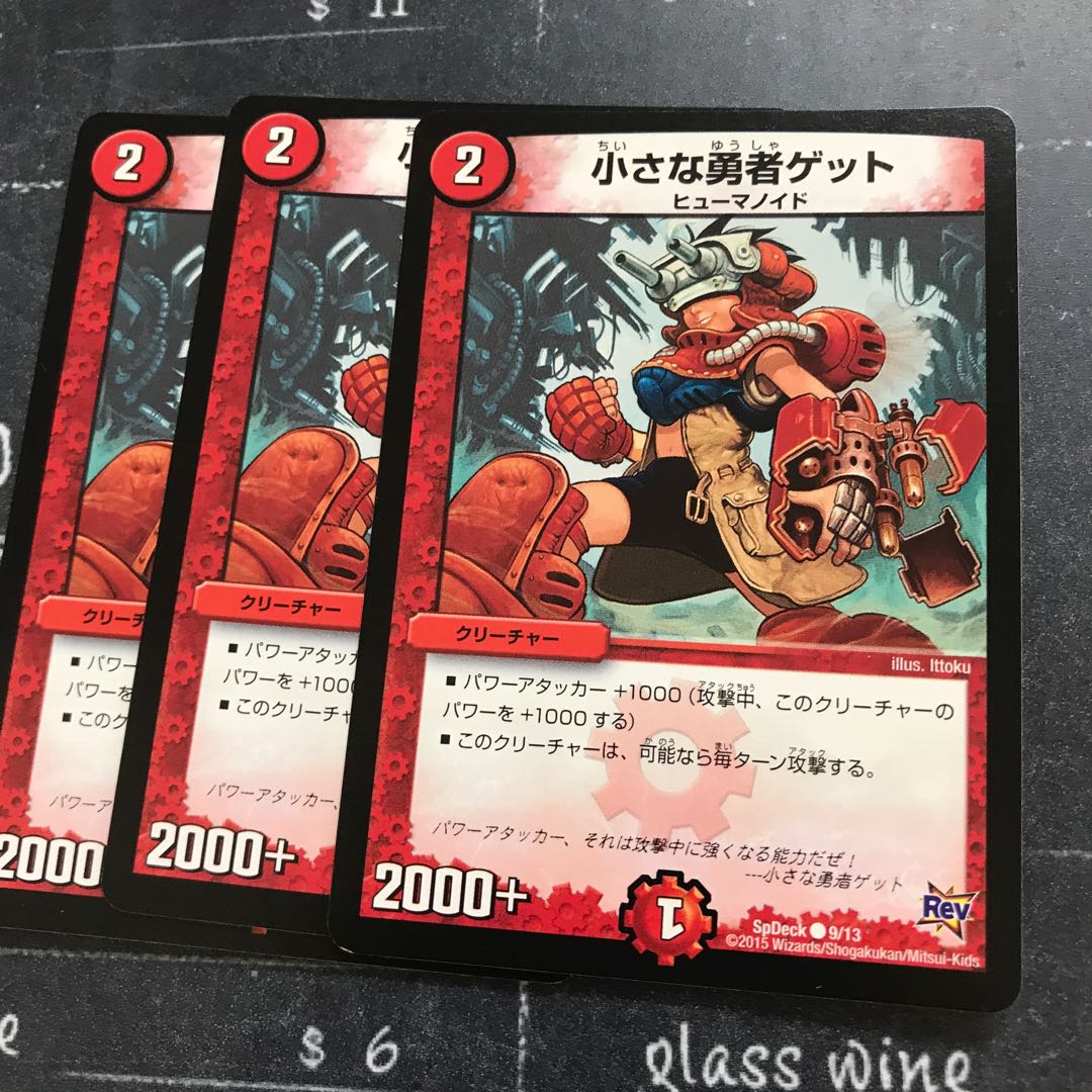 小さな勇者ゲット