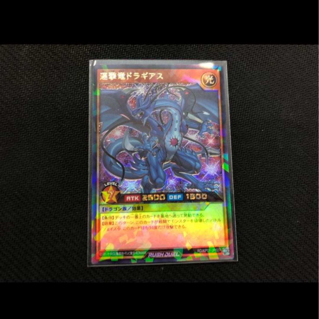 連撃竜ドラギアス【ラッシュレア】