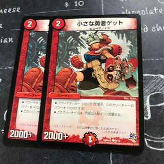 小さな勇者ゲット