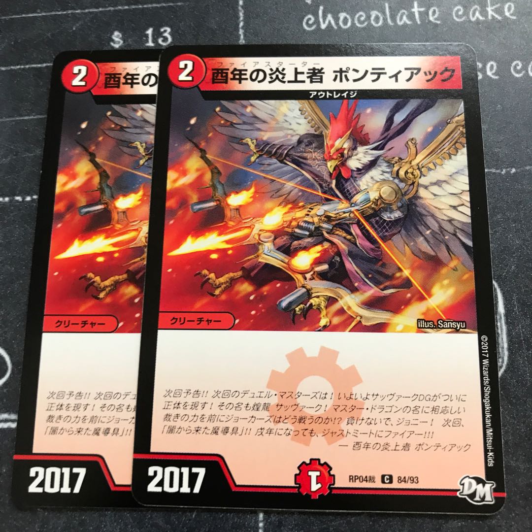 酉年の炎上者 ポンティアック