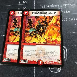 巳年の強襲者 コブラ