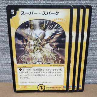 スーパー・スパーク R 14/30/Y7　ジャンク品【管理記号b】